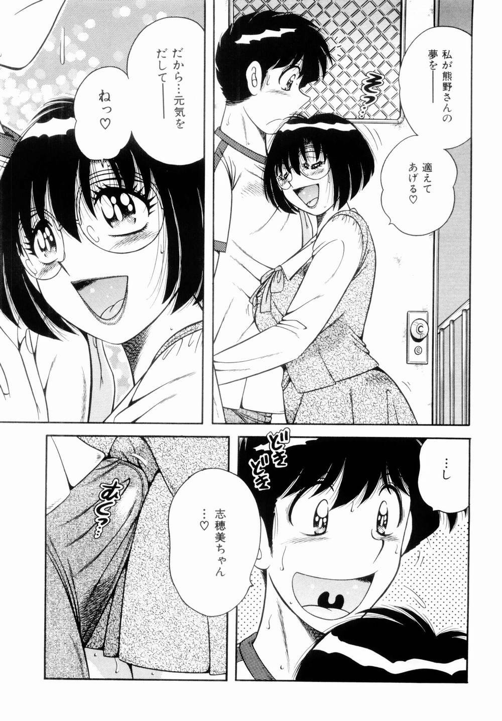 [Umino Sachi] Misshitsu no Aventure page 118 full