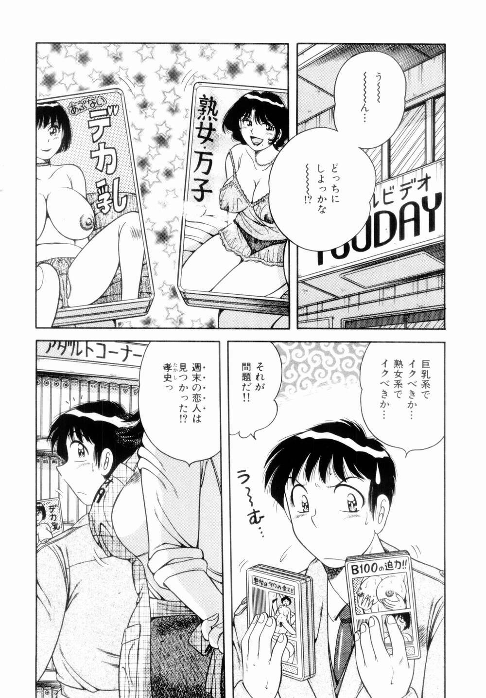 [Umino Sachi] Misshitsu no Aventure page 128 full