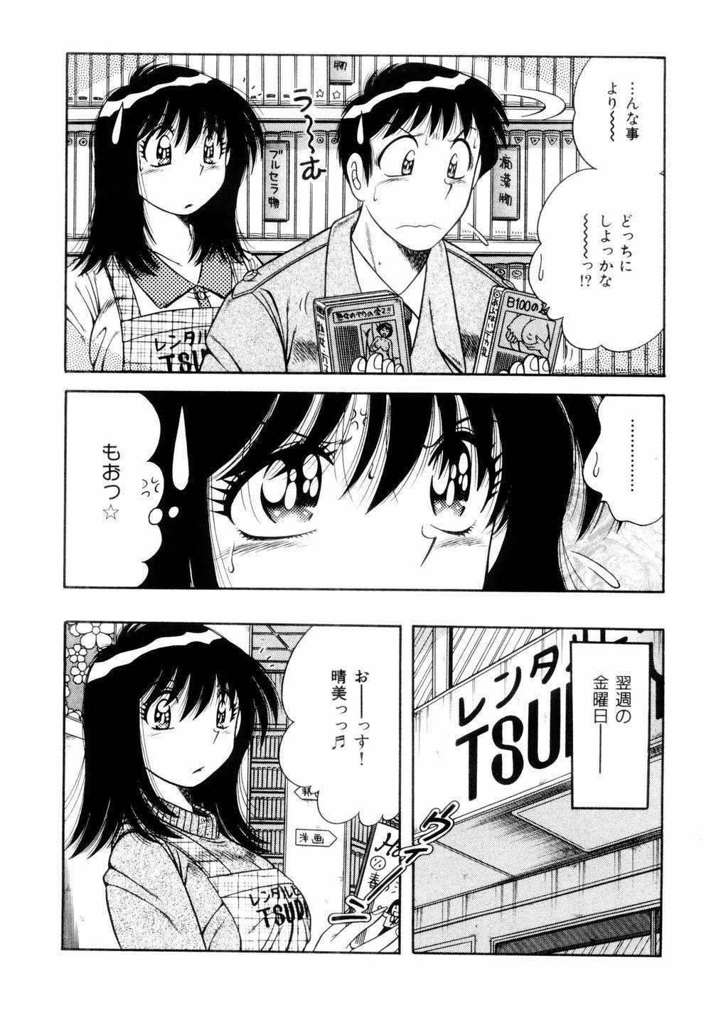 [Umino Sachi] Misshitsu no Aventure page 131 full