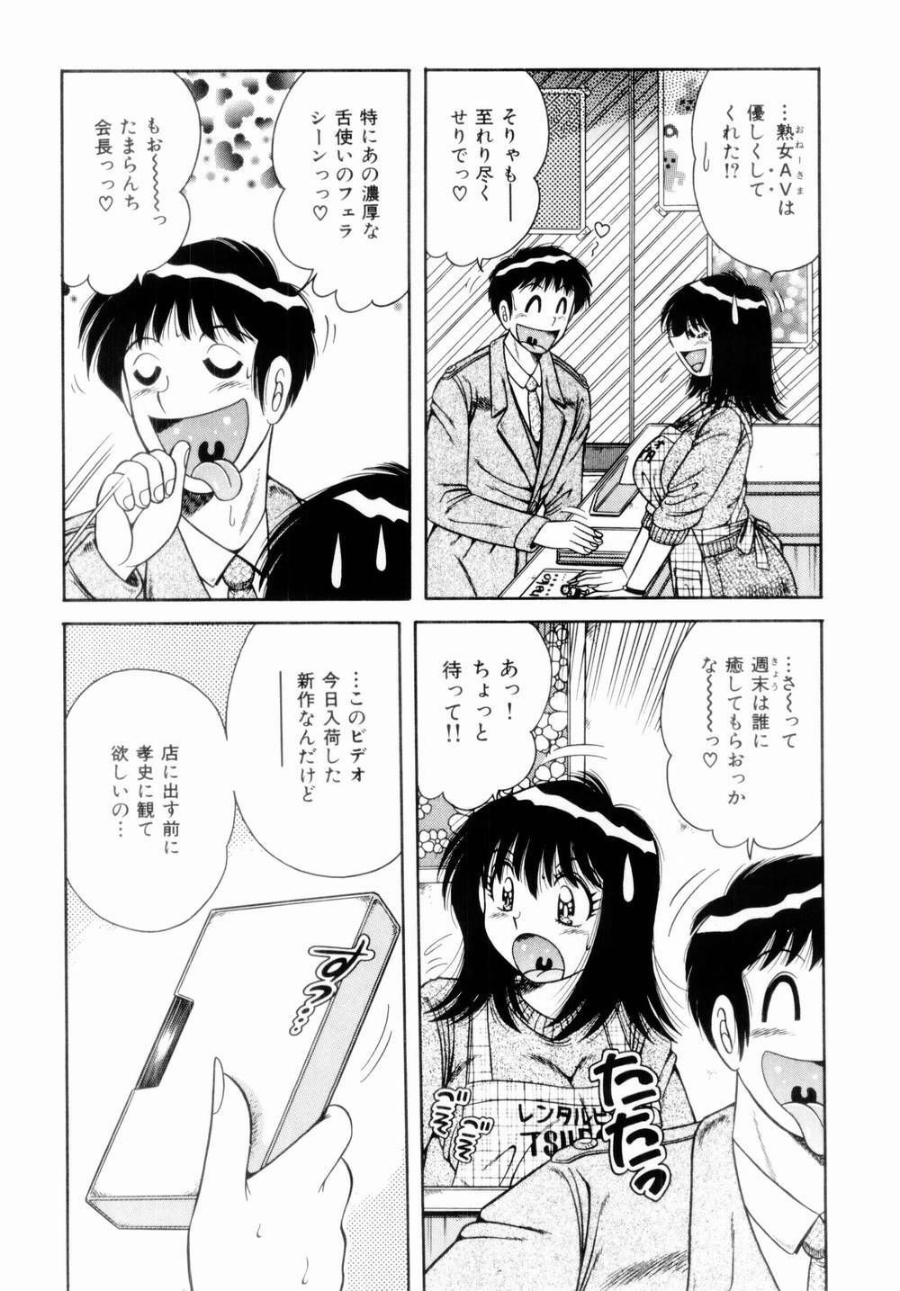 [Umino Sachi] Misshitsu no Aventure page 132 full