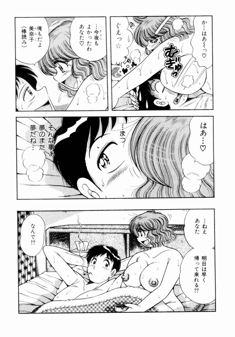 [Umino Sachi] Misshitsu no Aventure page 153 full