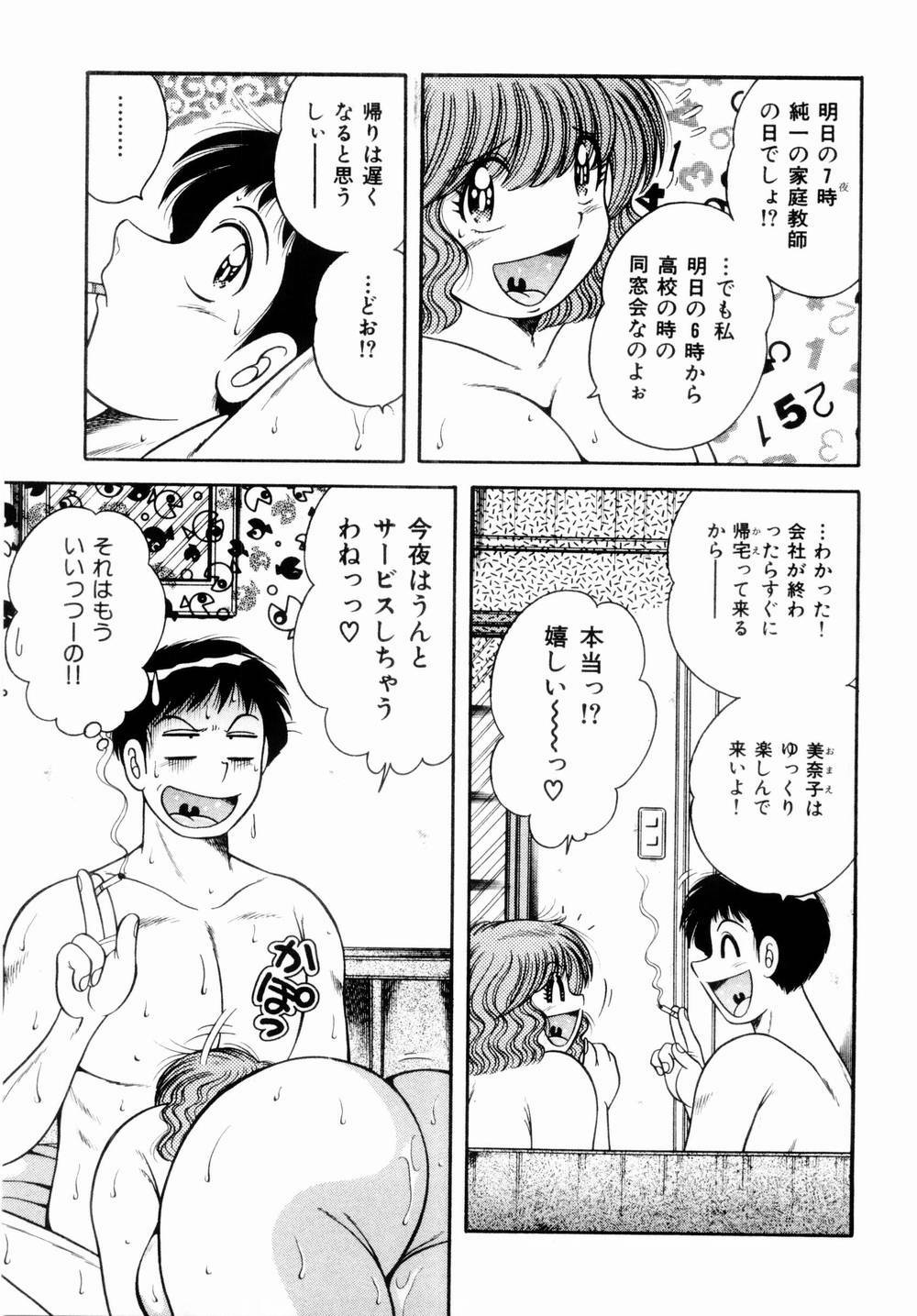 [Umino Sachi] Misshitsu no Aventure page 154 full