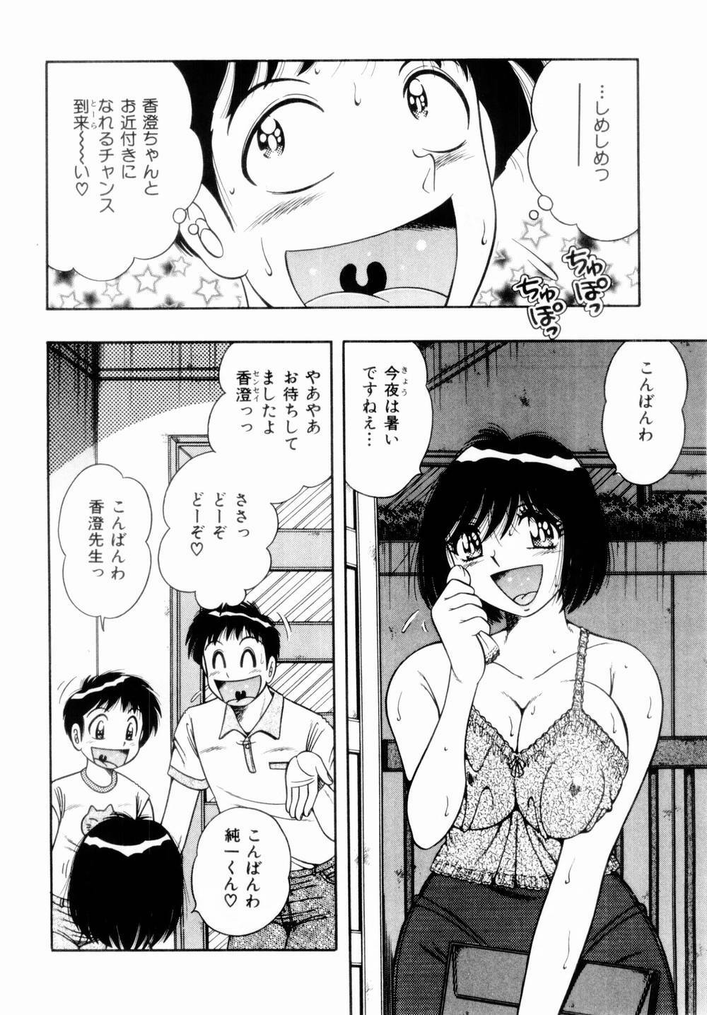 [Umino Sachi] Misshitsu no Aventure page 155 full
