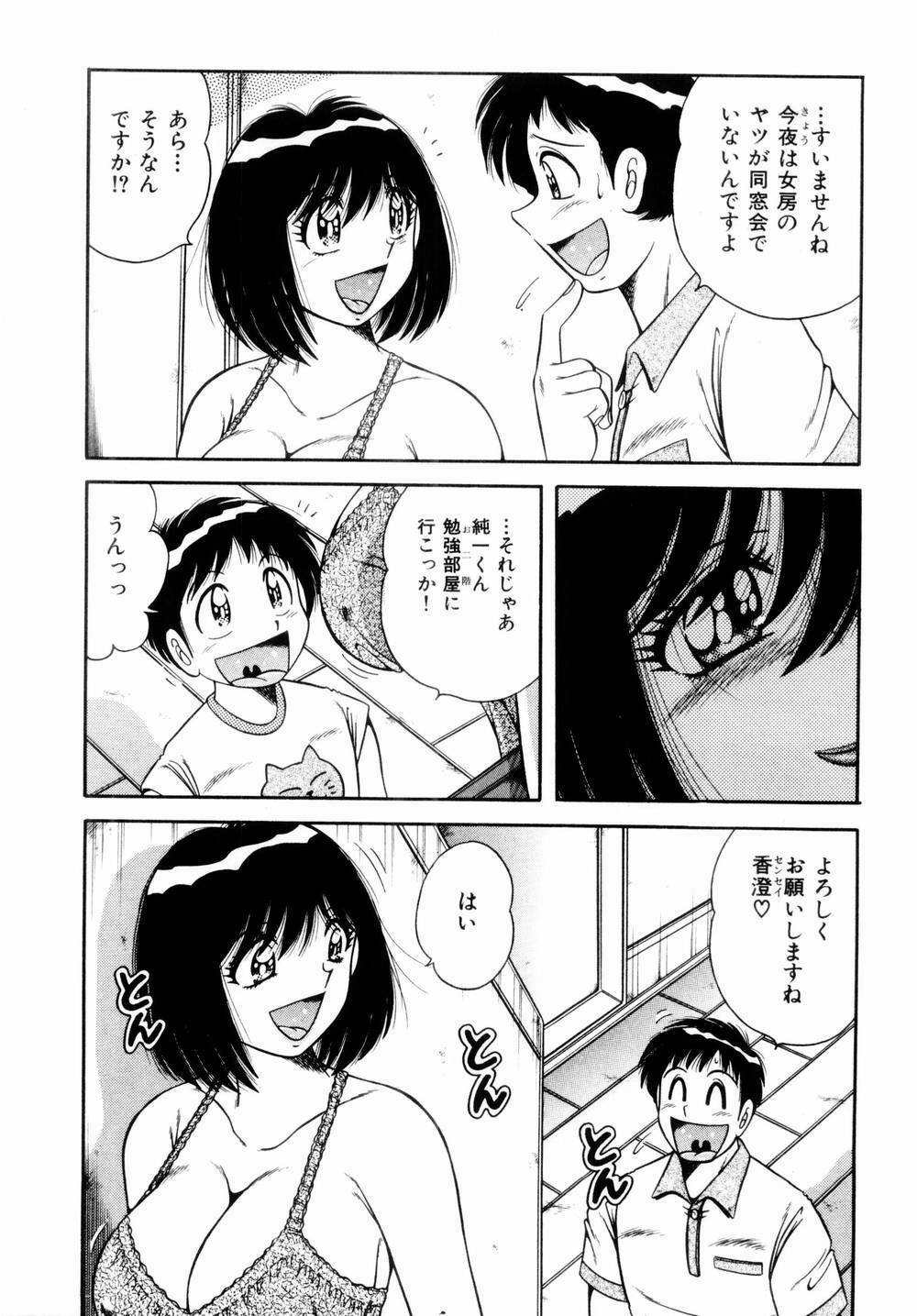 [Umino Sachi] Misshitsu no Aventure page 156 full