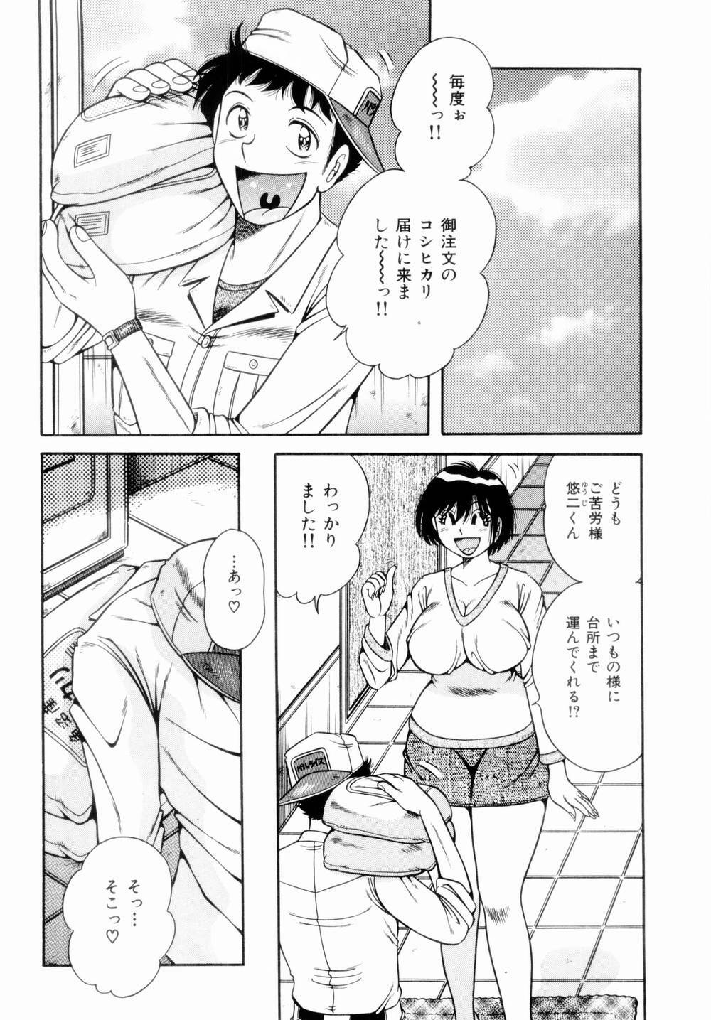 [Umino Sachi] Misshitsu no Aventure page 54 full