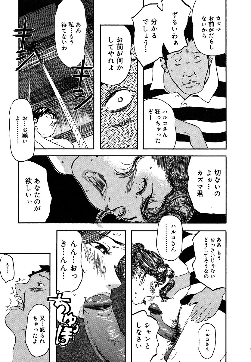 [Clone Ningen] Mitsu Tsubo page 143 full