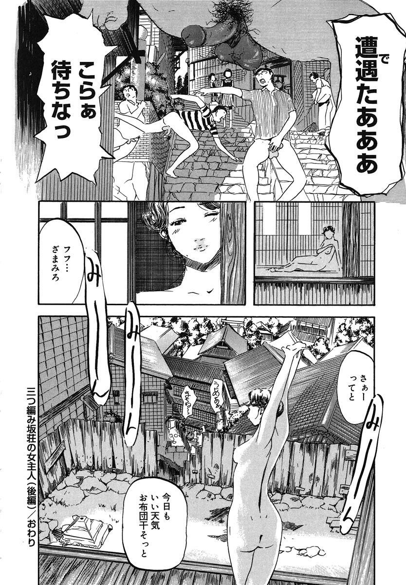 [Clone Ningen] Mitsu Tsubo page 152 full