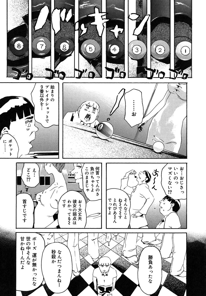 [Clone Ningen] Mitsu Tsubo page 183 full