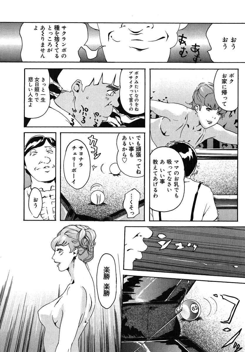 [Clone Ningen] Mitsu Tsubo page 184 full