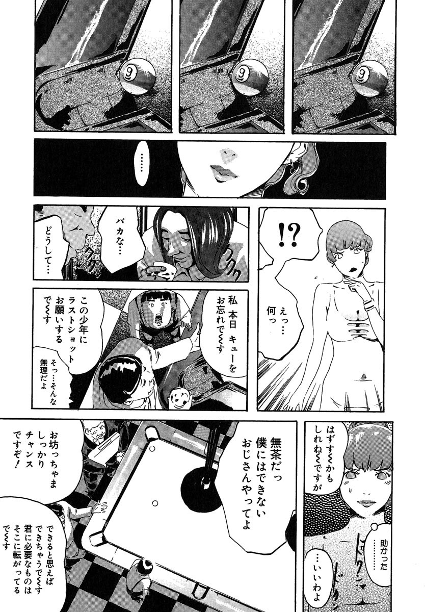 [Clone Ningen] Mitsu Tsubo page 185 full