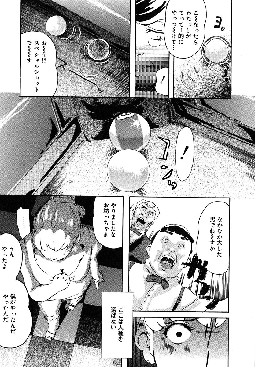 [Clone Ningen] Mitsu Tsubo page 187 full