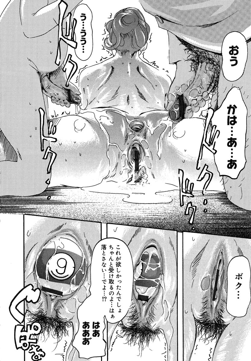 [Clone Ningen] Mitsu Tsubo page 200 full