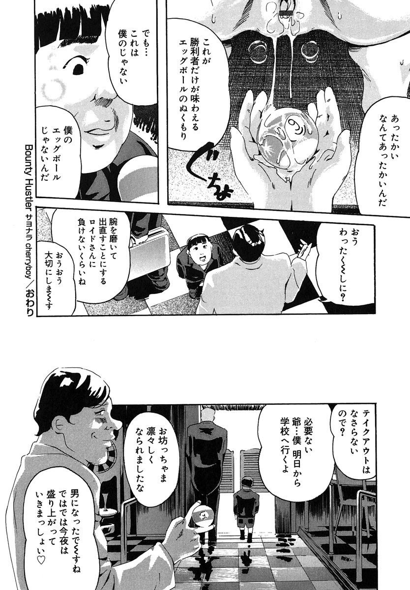 [Clone Ningen] Mitsu Tsubo page 202 full