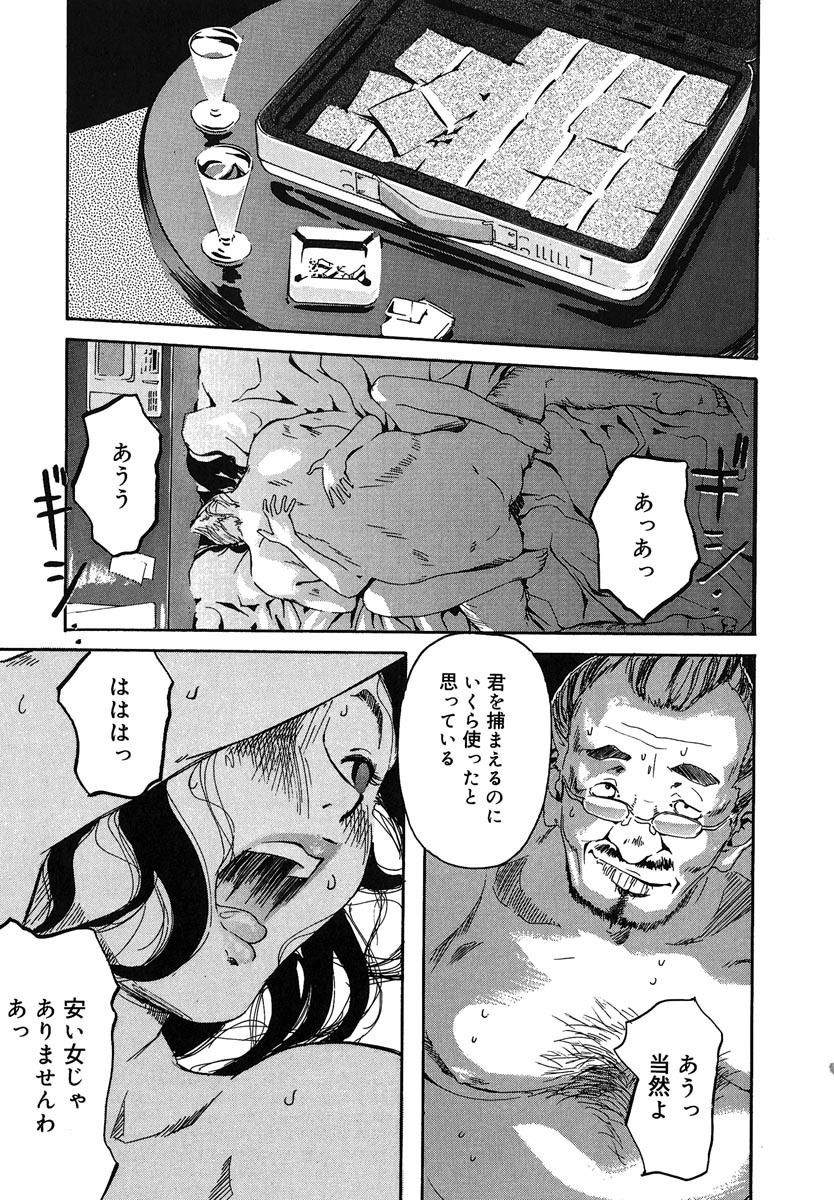 [Clone Ningen] Mitsu Tsubo page 203 full