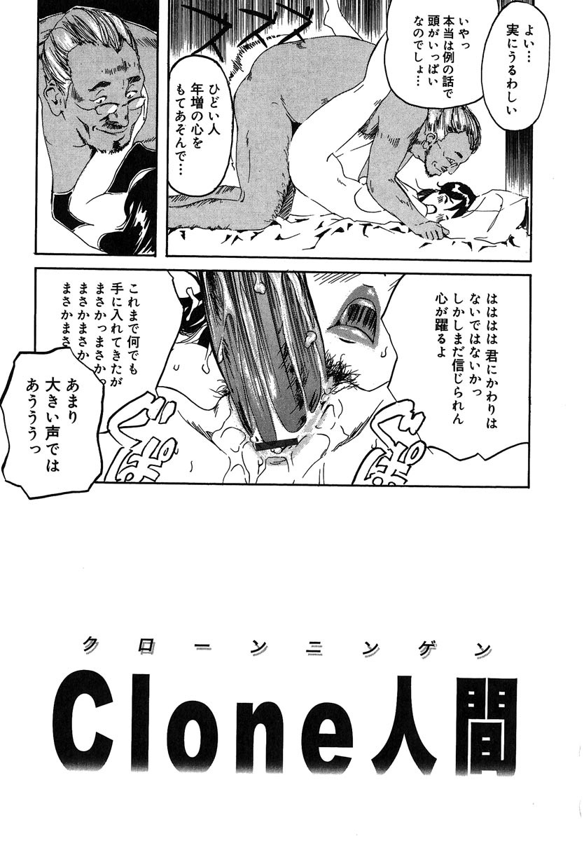 [Clone Ningen] Mitsu Tsubo page 205 full