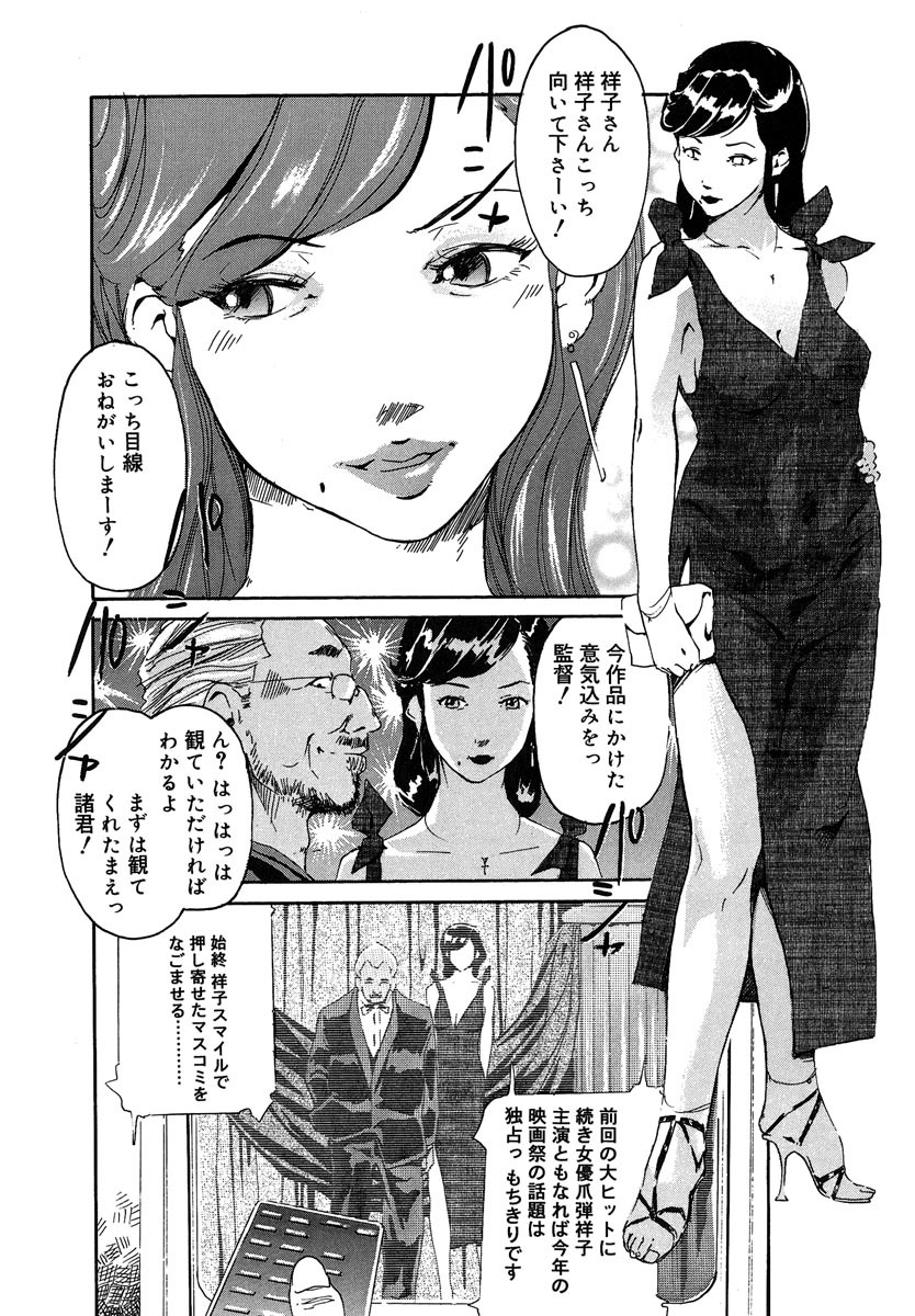 [Clone Ningen] Mitsu Tsubo page 206 full