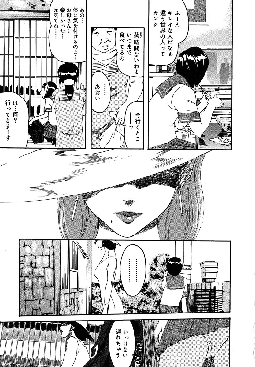 [Clone Ningen] Mitsu Tsubo page 207 full