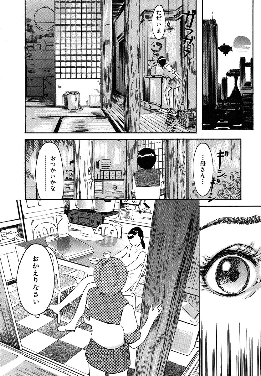 [Clone Ningen] Mitsu Tsubo page 208 full
