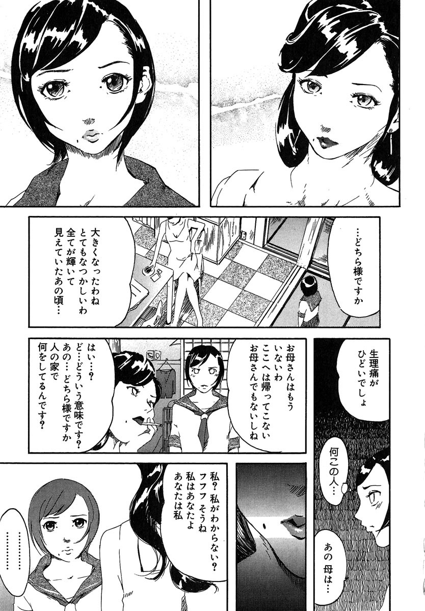 [Clone Ningen] Mitsu Tsubo page 209 full