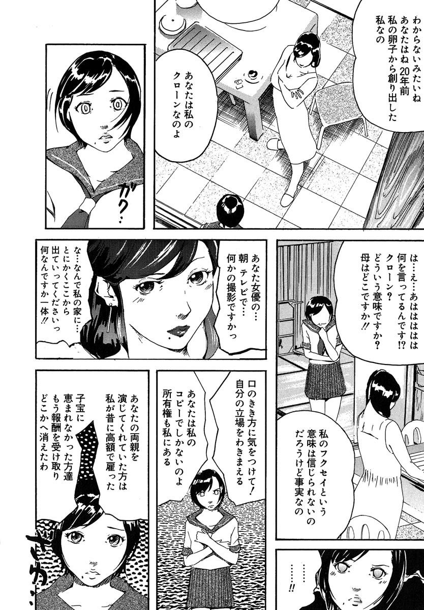 [Clone Ningen] Mitsu Tsubo page 210 full