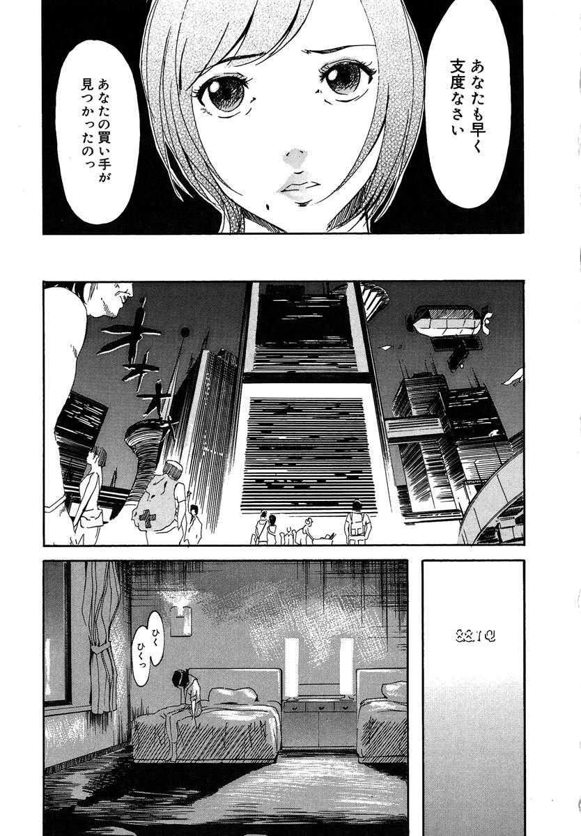 [Clone Ningen] Mitsu Tsubo page 211 full