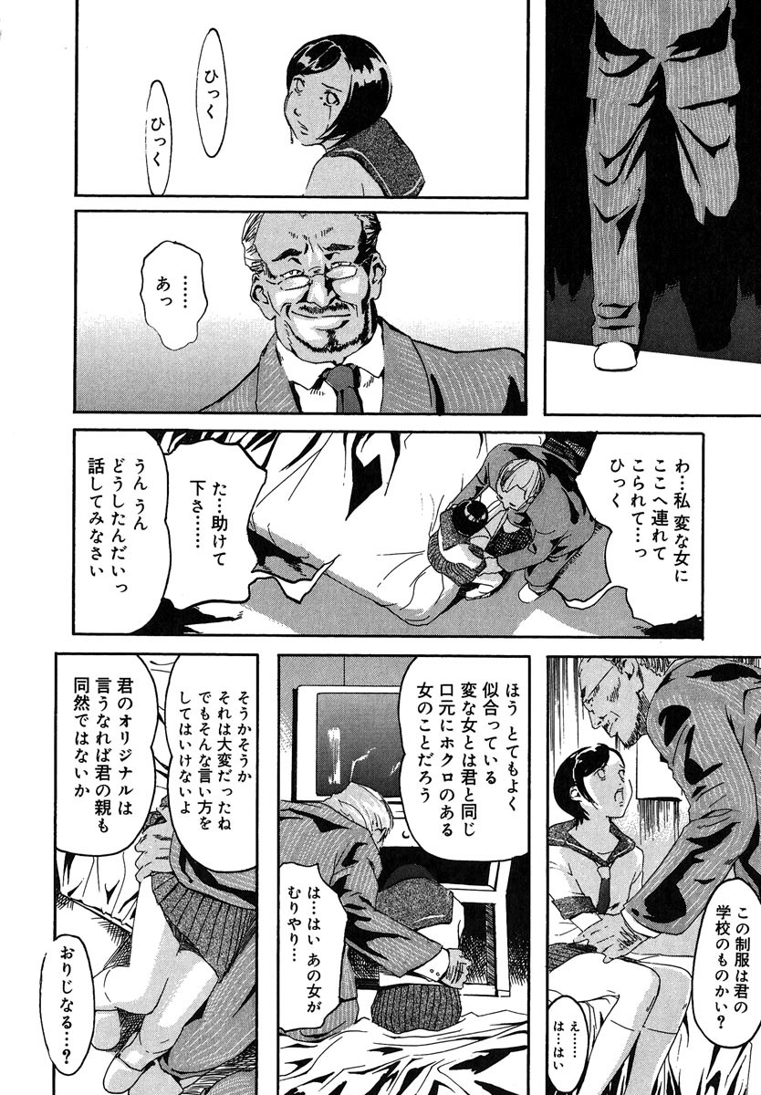 [Clone Ningen] Mitsu Tsubo page 212 full