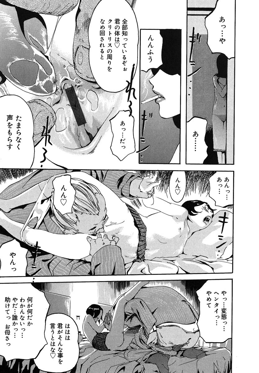 [Clone Ningen] Mitsu Tsubo page 215 full