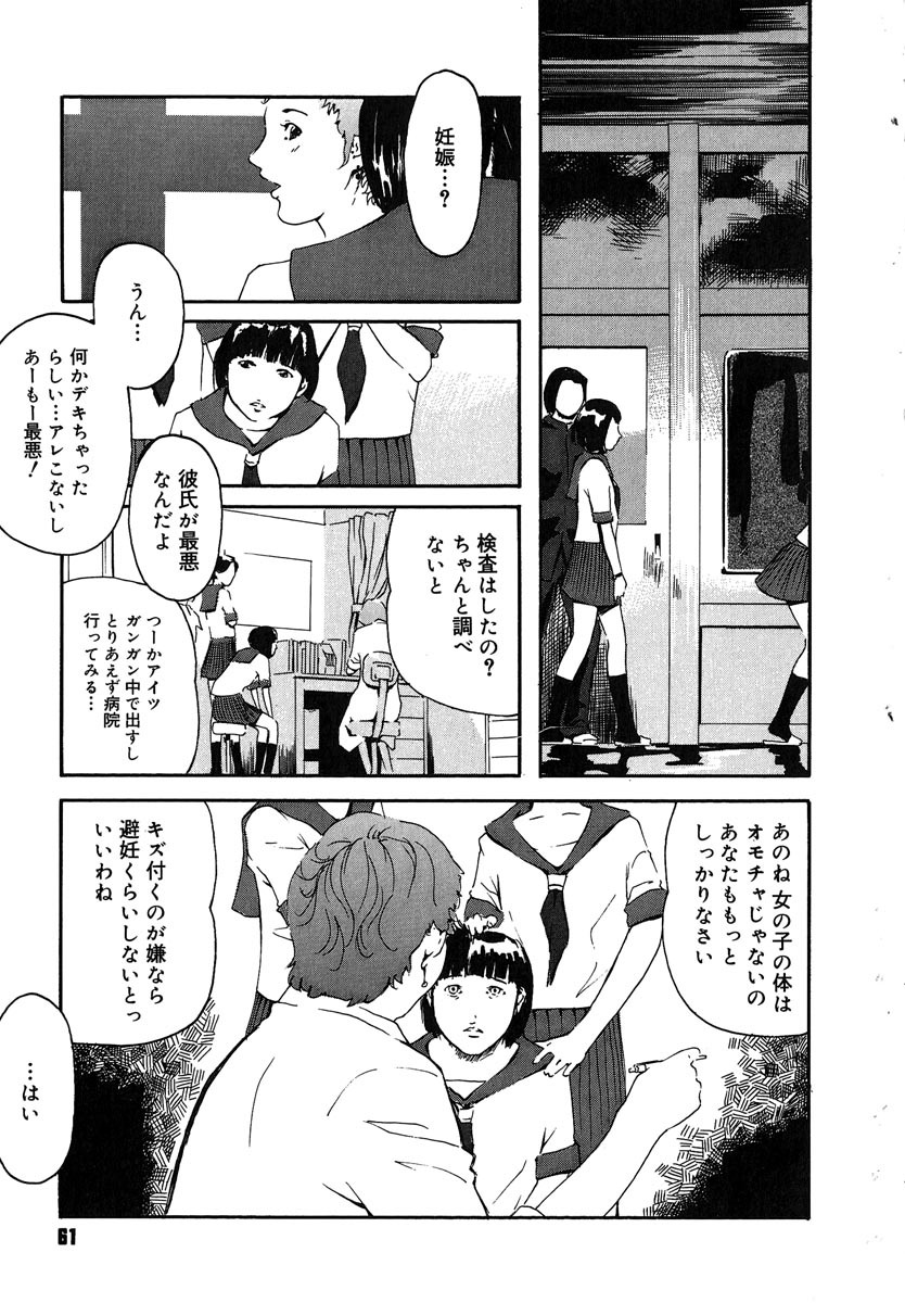 [Clone Ningen] Mitsu Tsubo page 65 full