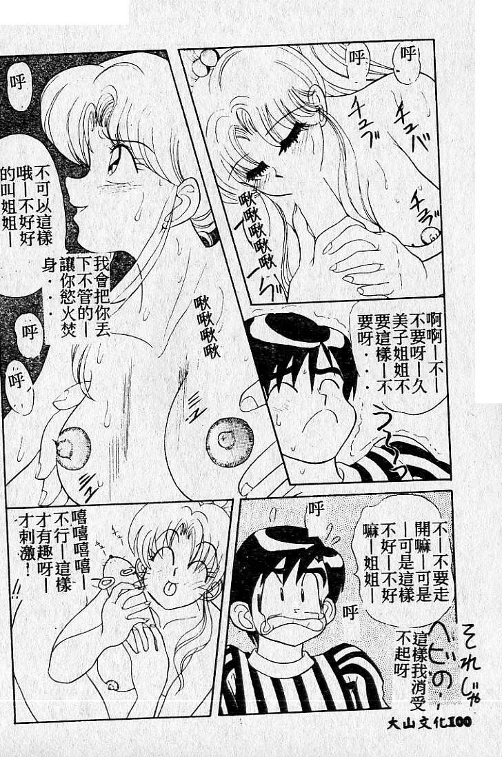 [Maro] Kiken na Futari [Chinese] page 101 full