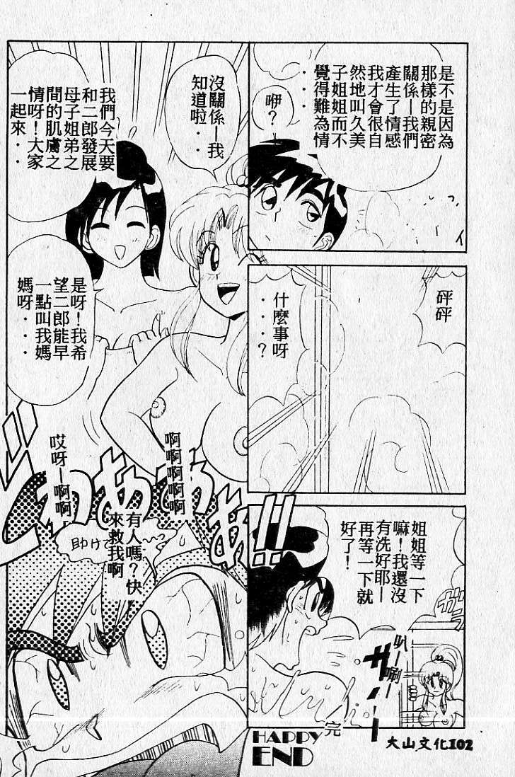 [Maro] Kiken na Futari [Chinese] page 103 full