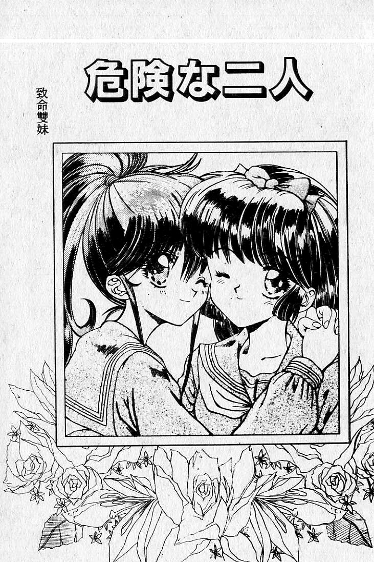 [Maro] Kiken na Futari [Chinese] page 104 full