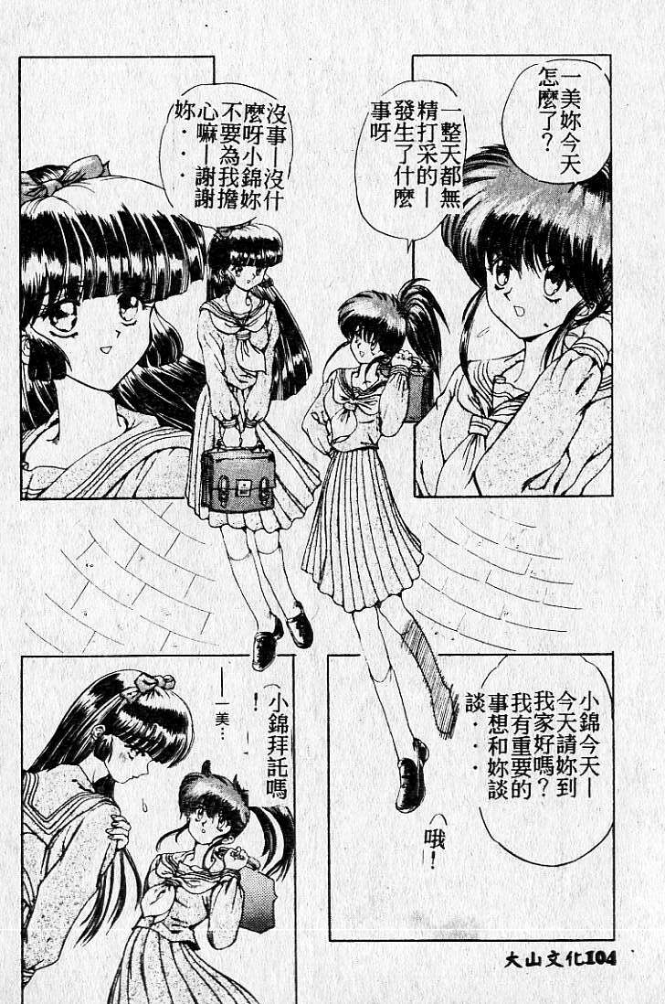 [Maro] Kiken na Futari [Chinese] page 105 full