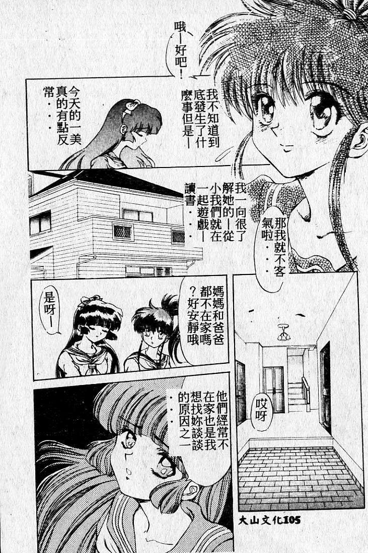 [Maro] Kiken na Futari [Chinese] page 106 full