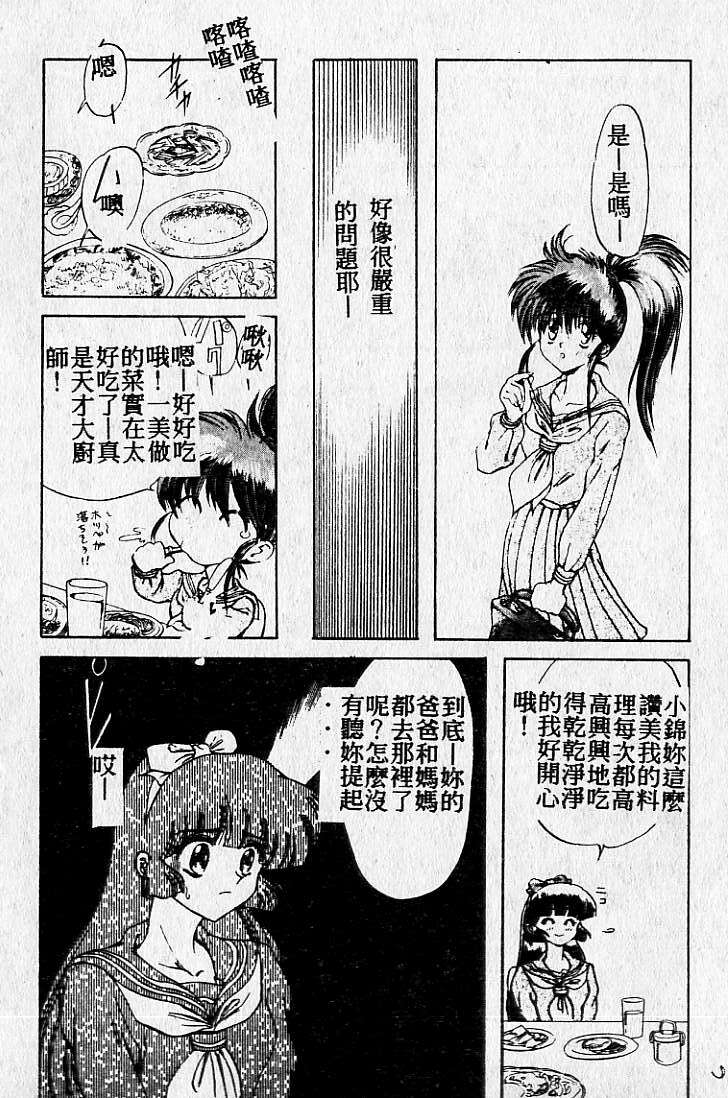 [Maro] Kiken na Futari [Chinese] page 107 full