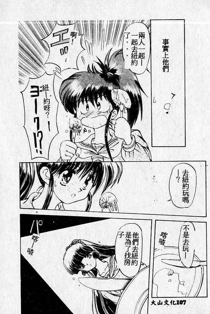 [Maro] Kiken na Futari [Chinese] page 108 full