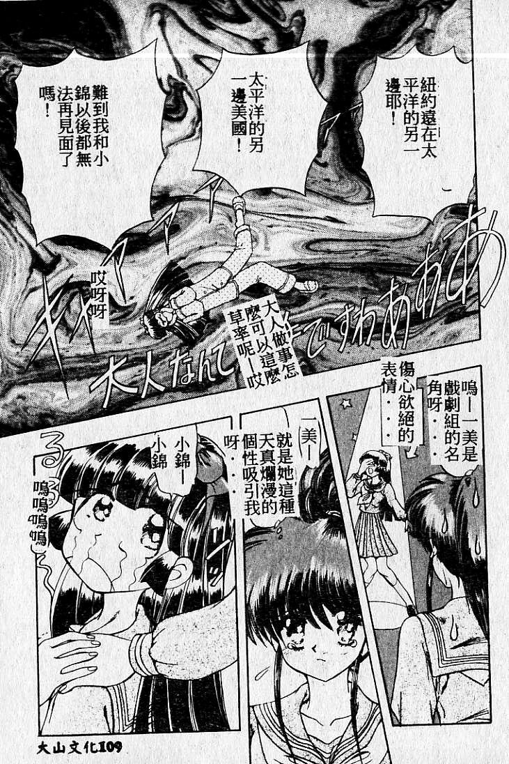 [Maro] Kiken na Futari [Chinese] page 110 full