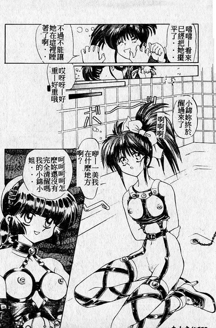 [Maro] Kiken na Futari [Chinese] page 113 full