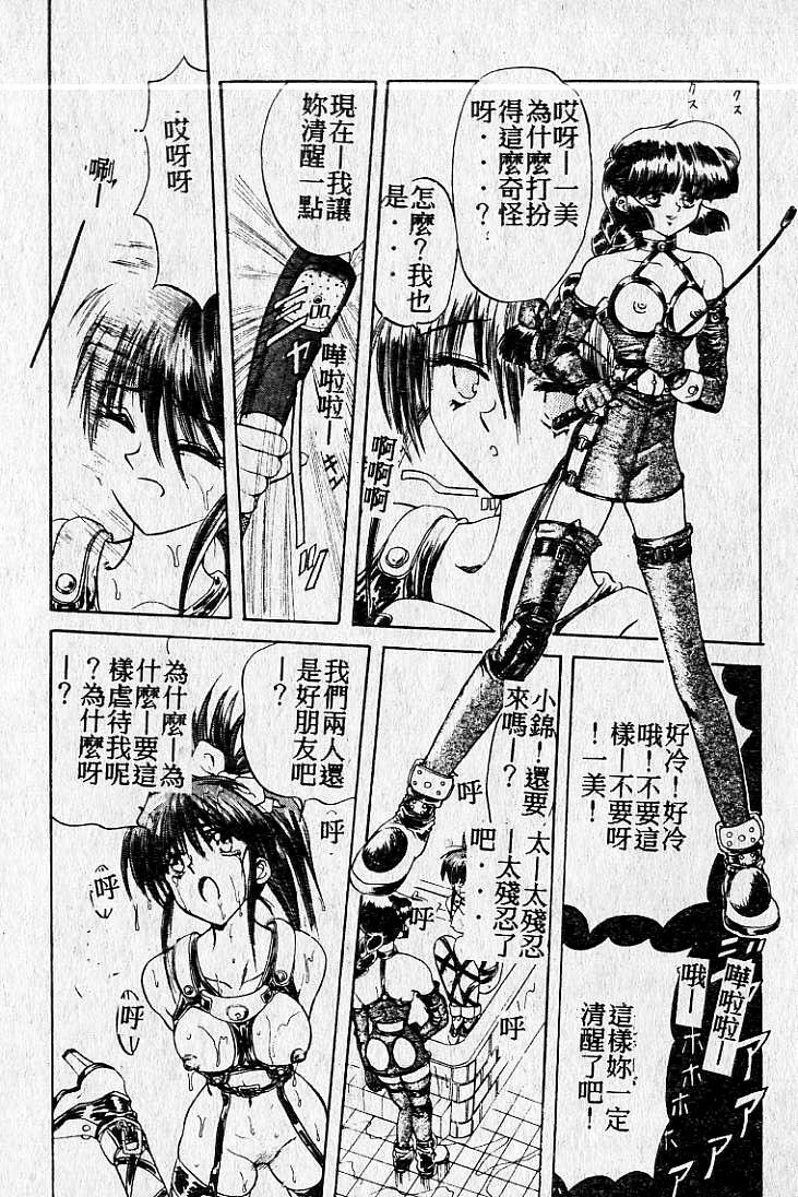 [Maro] Kiken na Futari [Chinese] page 114 full