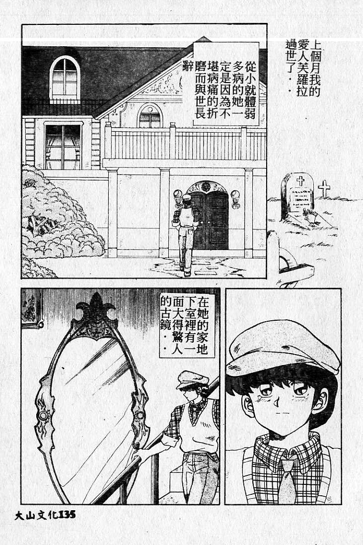 [Maro] Kiken na Futari [Chinese] page 136 full