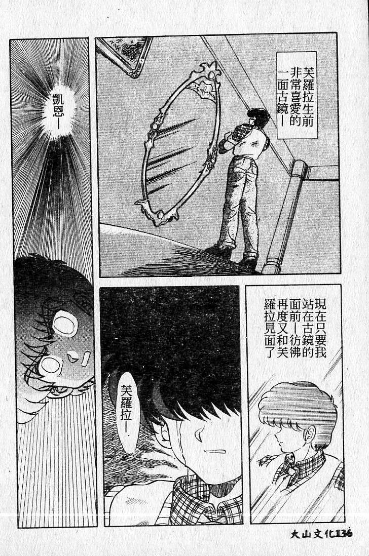 [Maro] Kiken na Futari [Chinese] page 137 full