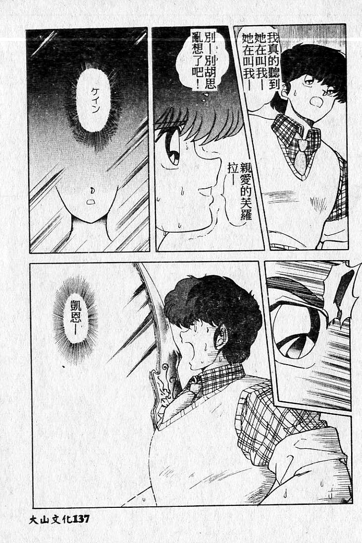 [Maro] Kiken na Futari [Chinese] page 138 full