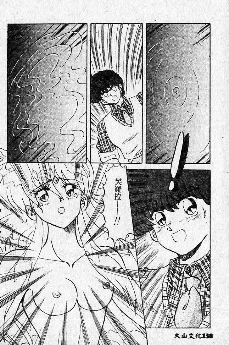 [Maro] Kiken na Futari [Chinese] page 139 full