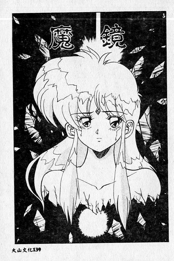 [Maro] Kiken na Futari [Chinese] page 140 full