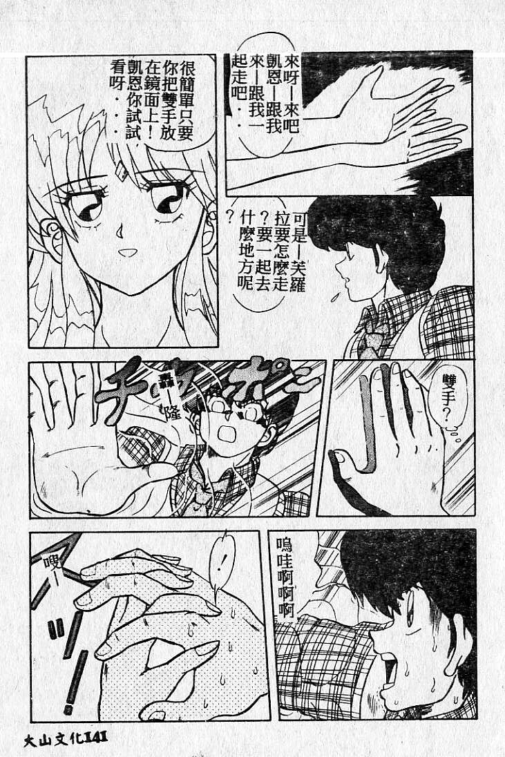 [Maro] Kiken na Futari [Chinese] page 142 full