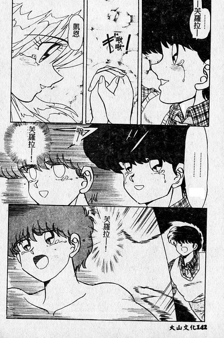 [Maro] Kiken na Futari [Chinese] page 143 full