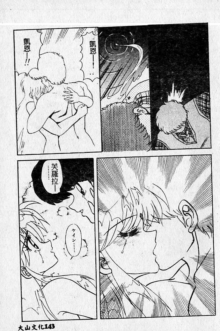 [Maro] Kiken na Futari [Chinese] page 144 full