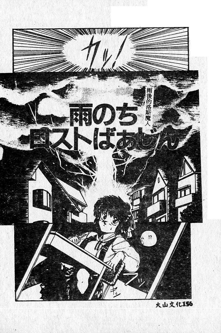 [Maro] Kiken na Futari [Chinese] page 157 full