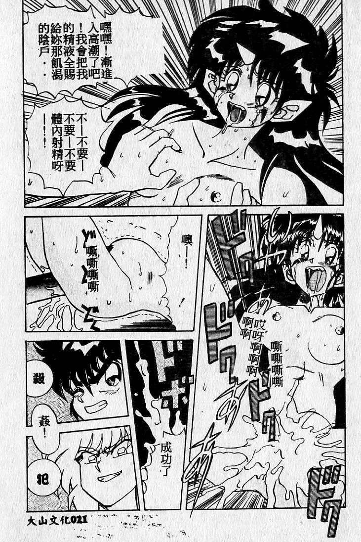 [Maro] Kiken na Futari [Chinese] page 22 full