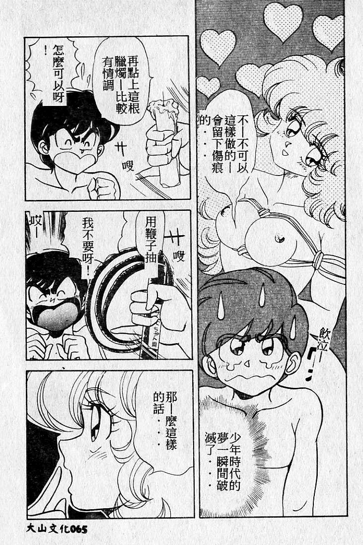 [Maro] Kiken na Futari [Chinese] page 66 full