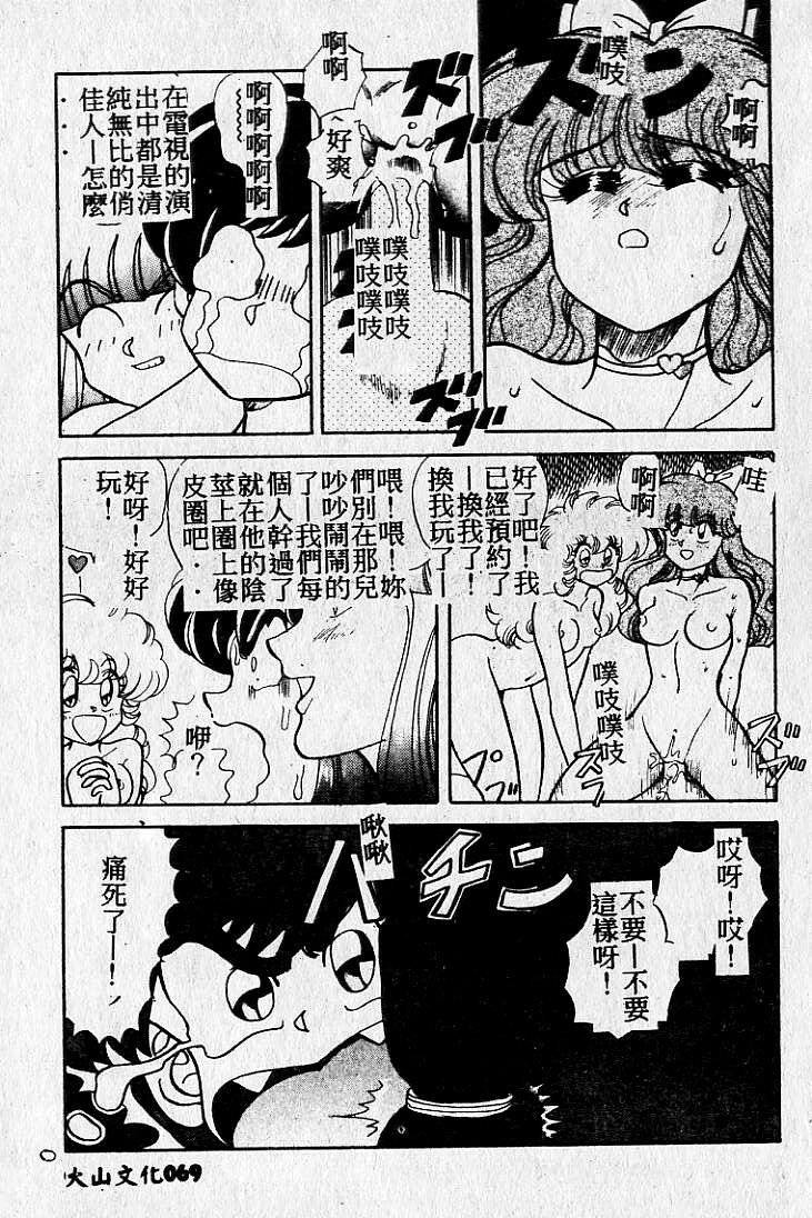 [Maro] Kiken na Futari [Chinese] page 70 full
